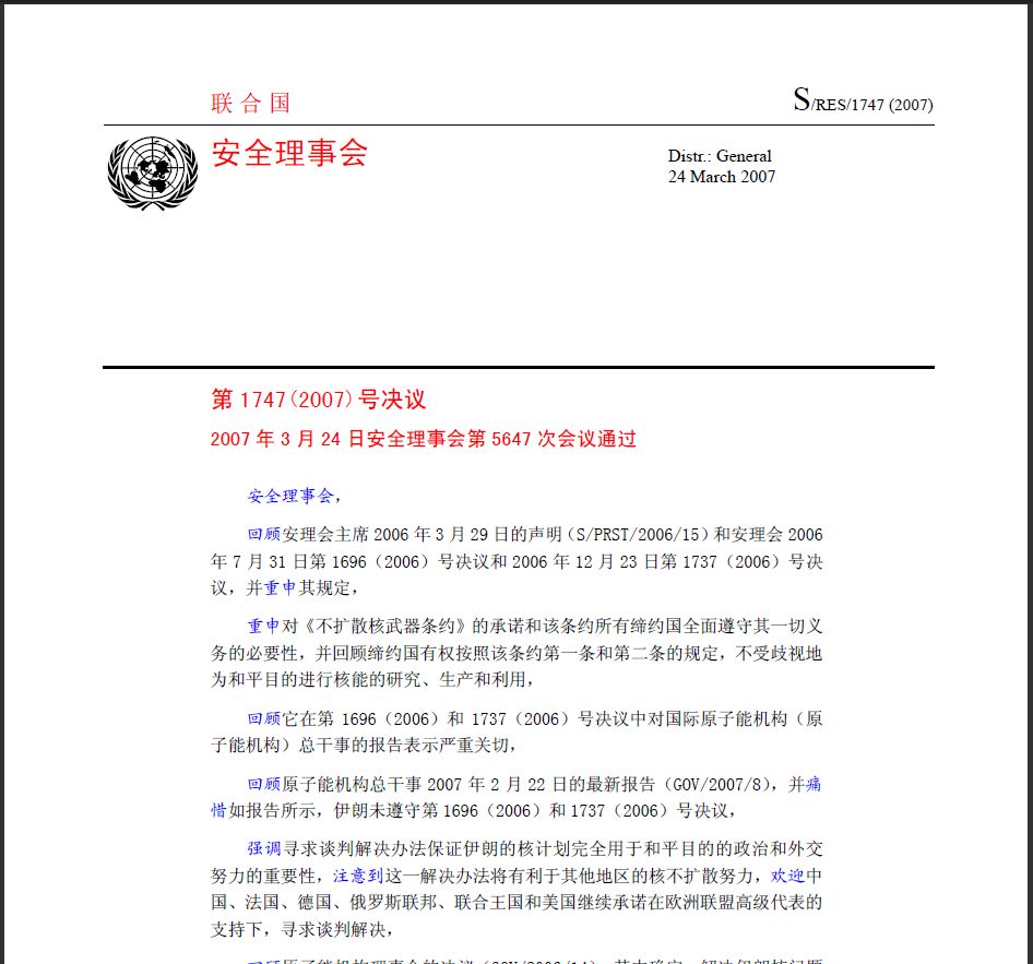 △联合国安理会第1747(2007)号决议及附件一截图