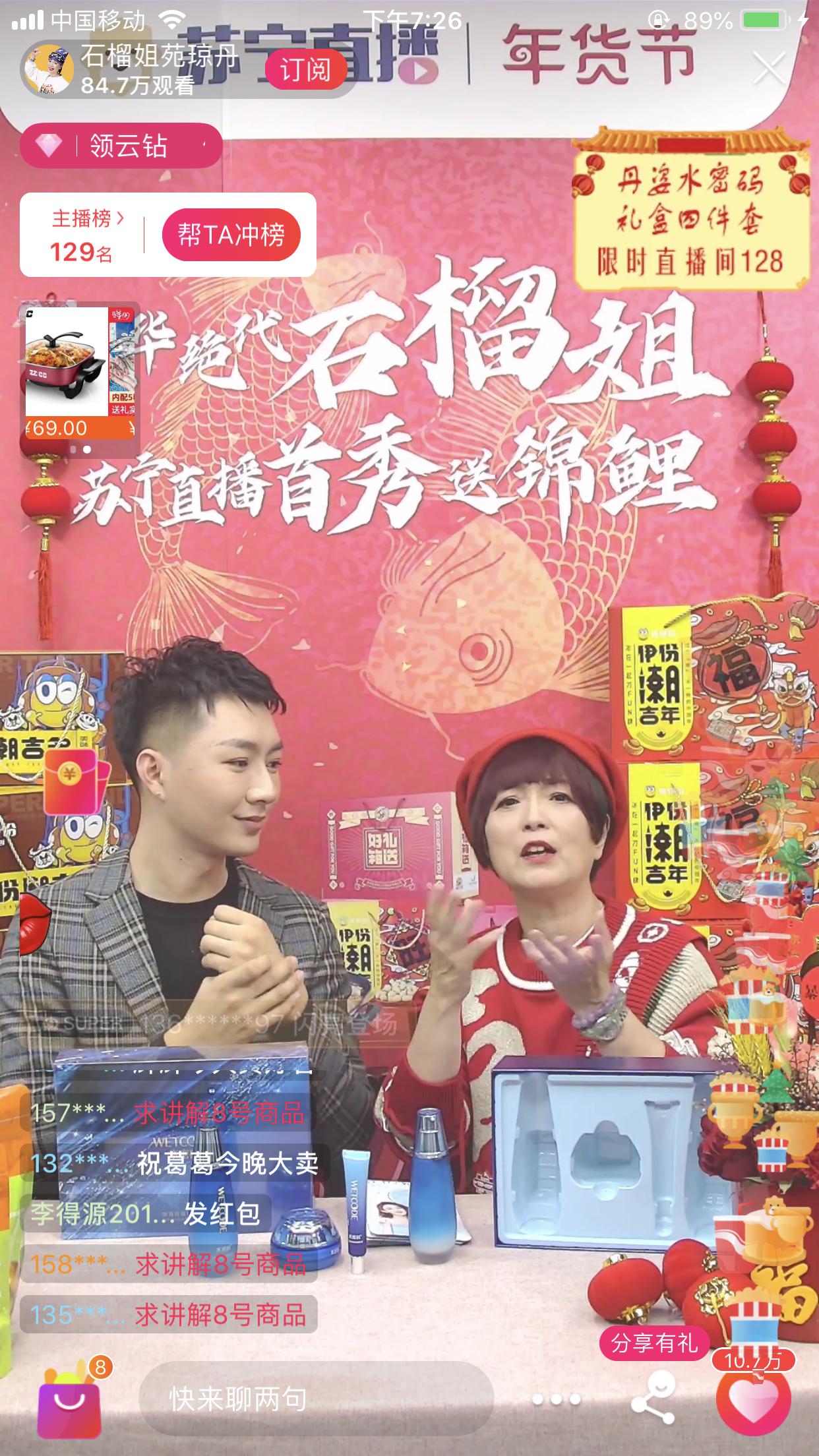 苏宁入局 直播电商再添新玩家