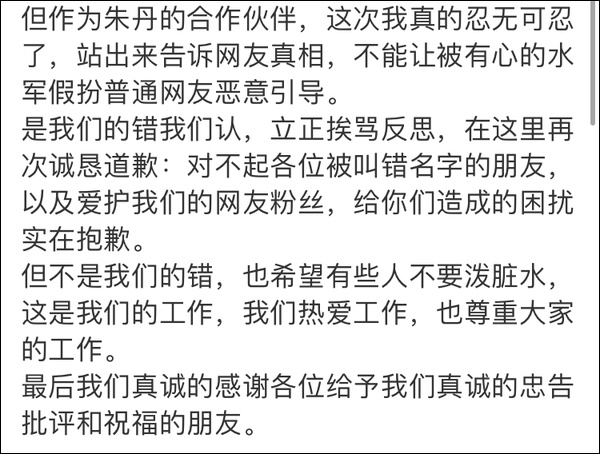 朱丹工作室为口误致歉:对恶意解读保留追诉权