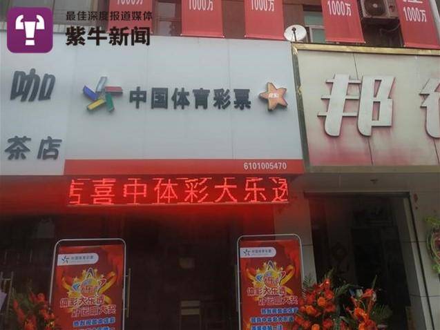 涉事彩票店