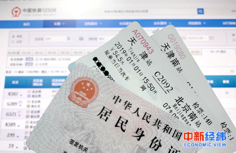 火车票资料图。中新经纬 熊家丽摄