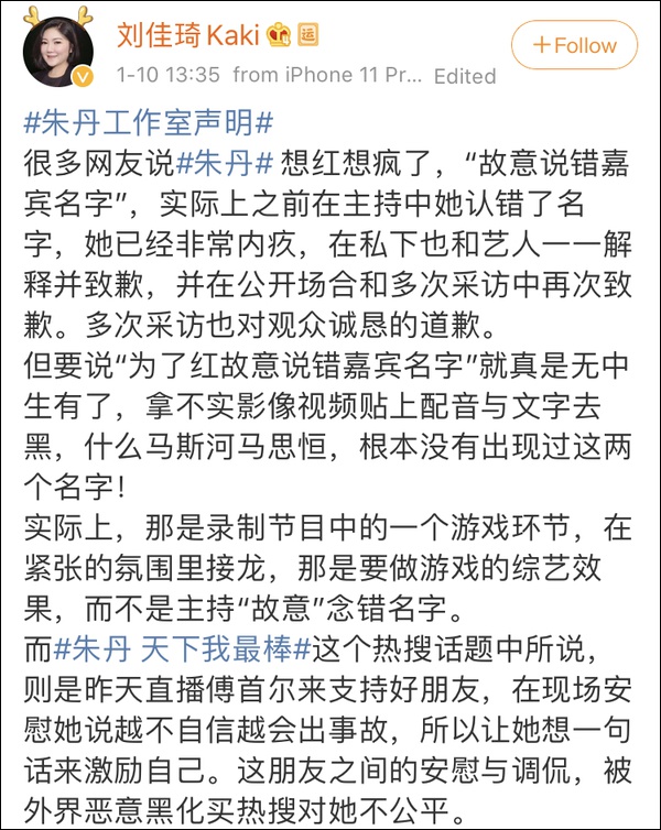 朱丹工作室为口误致歉:对恶意解读保留追诉权
