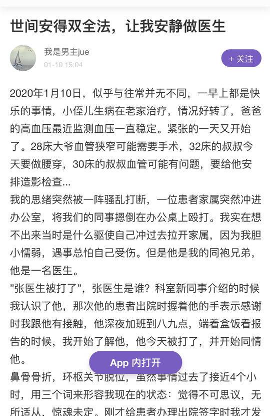 在一份疑似被打医生的检查报告中,CT结果显示“左侧鼻骨骨折,局部塌陷”、“寰枢关节不稳待查”。