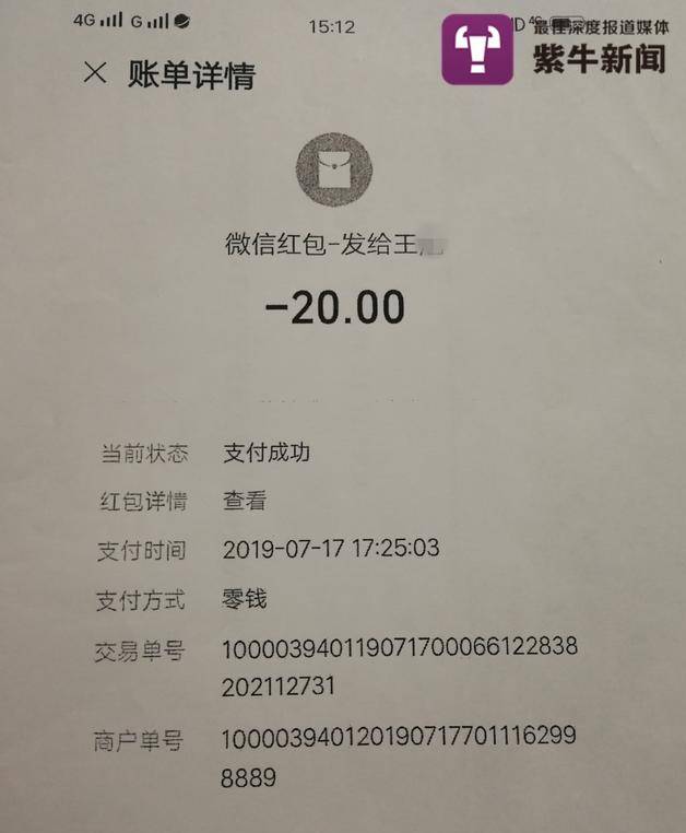  姚先生20元的微信付款记录