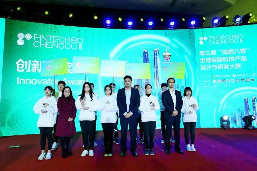80小时 线上竞速丨第三届 成都八零 全球金融科技产品设计与研发大赛圆满落幕