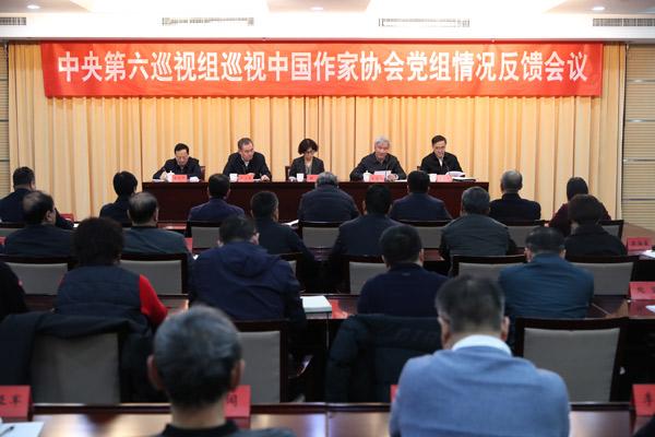 中央第六巡视组向中国作家协会党组反馈巡视情况。图片来源:中央纪委国家监委网站
