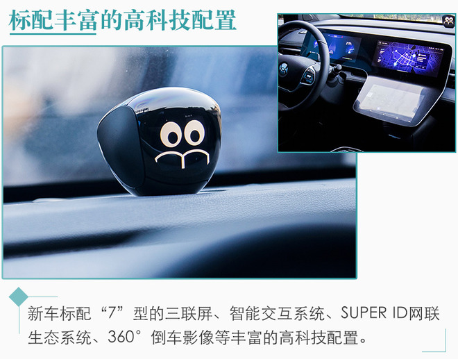 科技配置丰富/4月交付 合创HYCAN 007配置解析