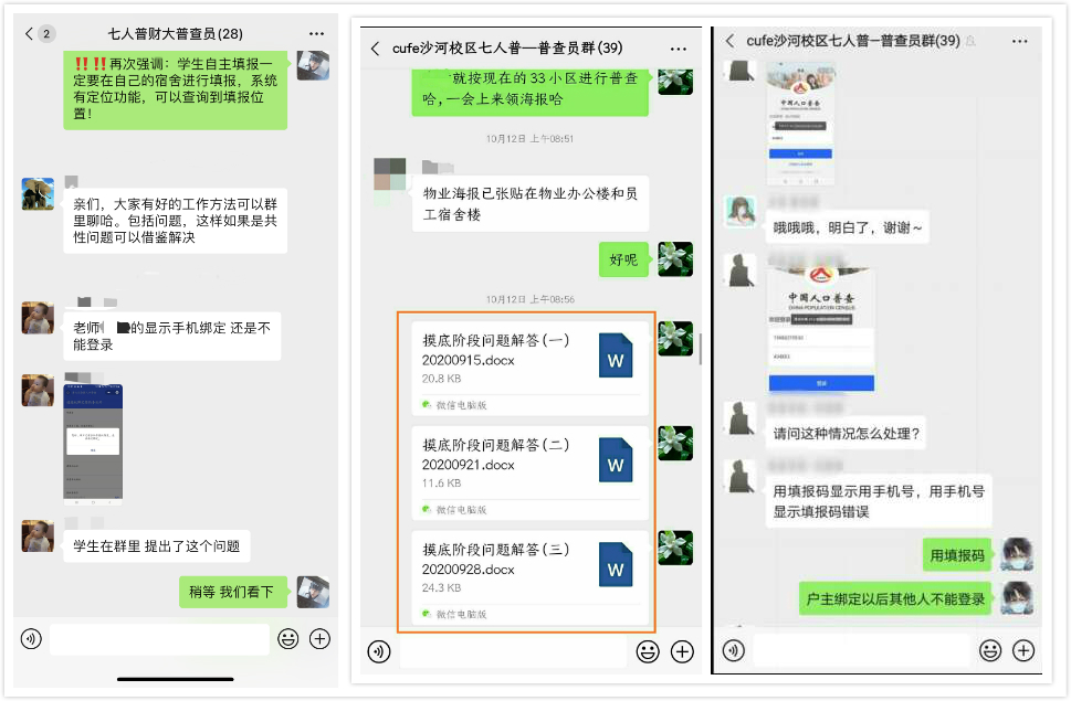 人口普查摸底录入_人口普查