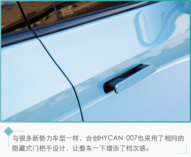 科技配置丰富/4月交付 合创HYCAN 007配置解析