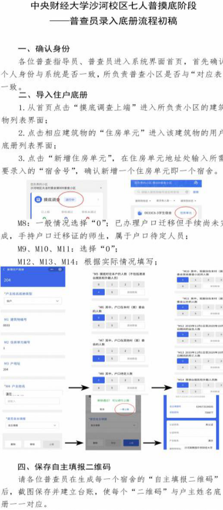人口普查摸底工作方案_人口普查工作照片