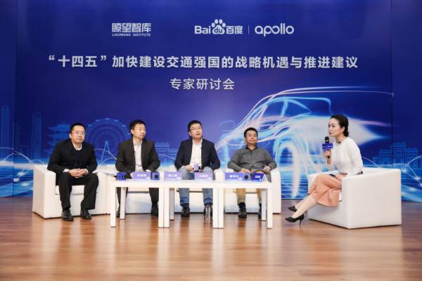 (“‘十四五’加快建设交通强国的战略机遇与推进建议”专家研讨会)