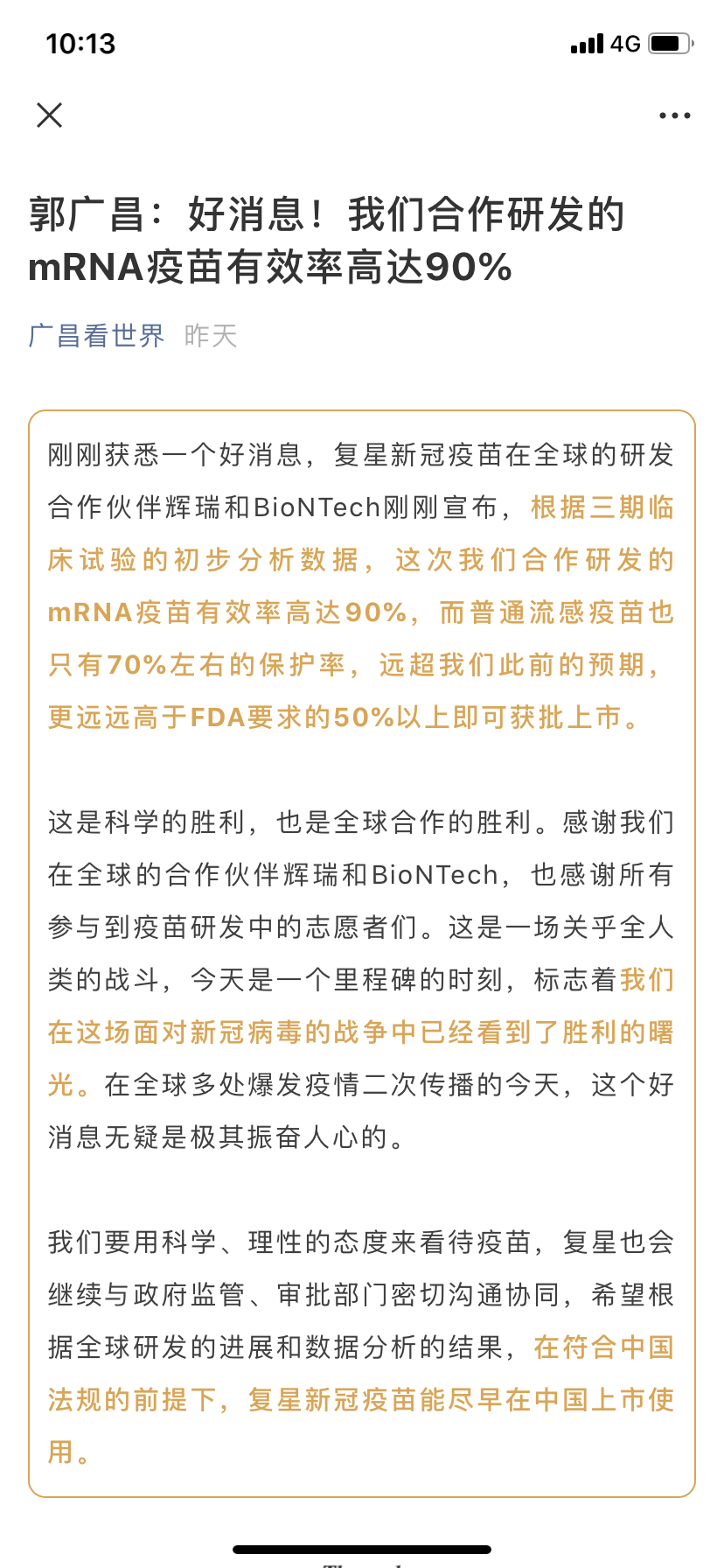 来源:郭广昌个人官方微信公号截图