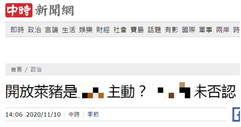 民进党当局未否认“主动提出开放含瘦肉精美猪