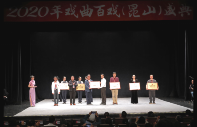 昆山市领导为福建院团颁发百戏盛典参演纪念牌