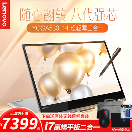 简约高效 联想(Lenovo)YOGA530超轻薄笔记本电脑​仅售7499.00元​