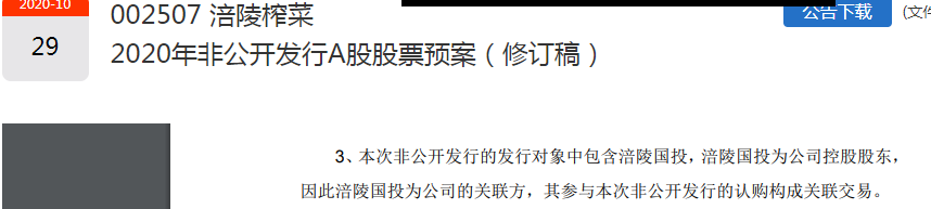 (图片来源:涪陵榨菜公告)