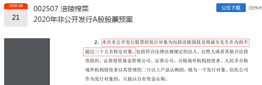 (图片来源:涪陵榨菜公告)