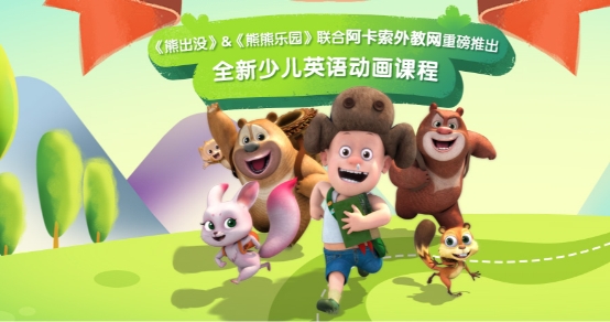熊出没的简短剧本英语,熊出没的简短剧本英语版