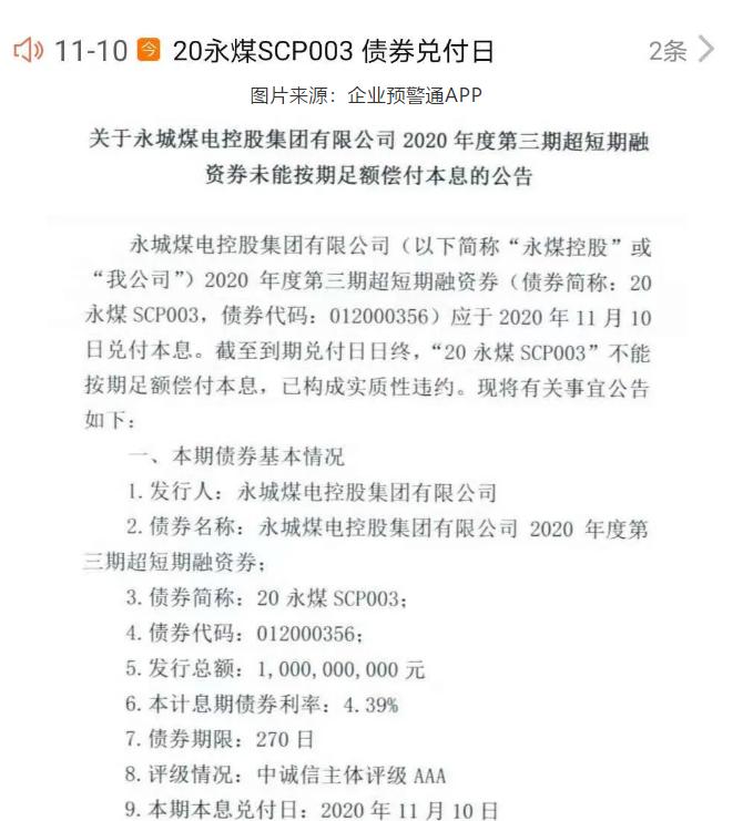  ▲图片来源：企业预警通