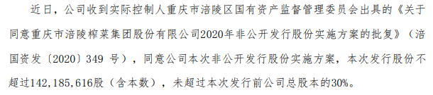 (图片来源:涪陵榨菜公告)