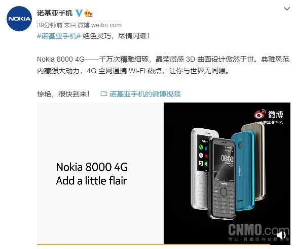 诺基亚8000 4G版官宣