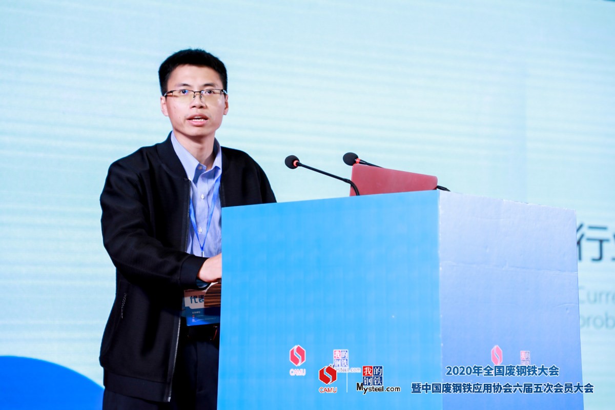 【2020年全国废钢铁大会】2020年全国废钢铁大会暨中国废钢铁应用协会六届五次会员大会圆满落幕