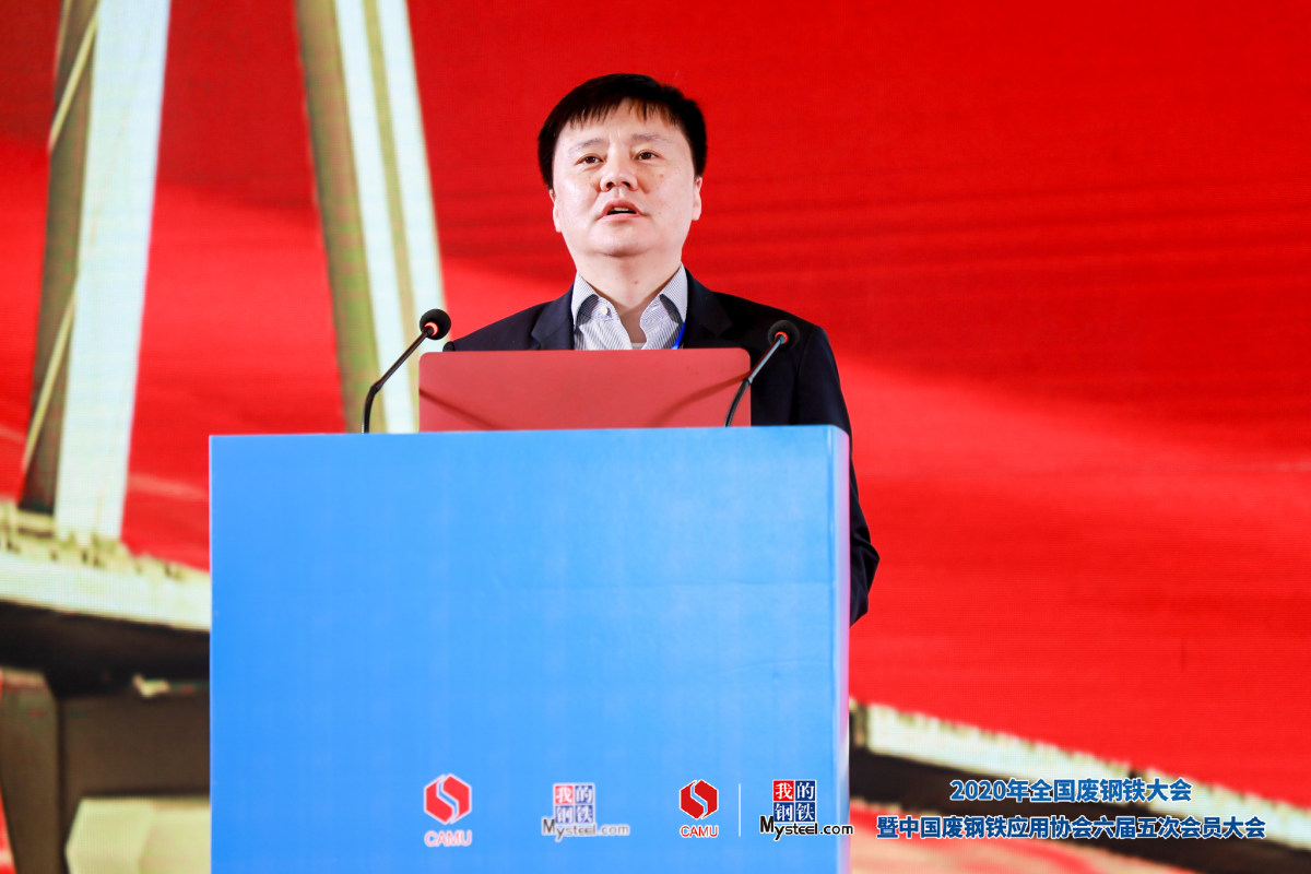 【2020年全国废钢铁大会】2020年全国废钢铁大会暨中国废钢铁应用协会六届五次会员大会圆满落幕