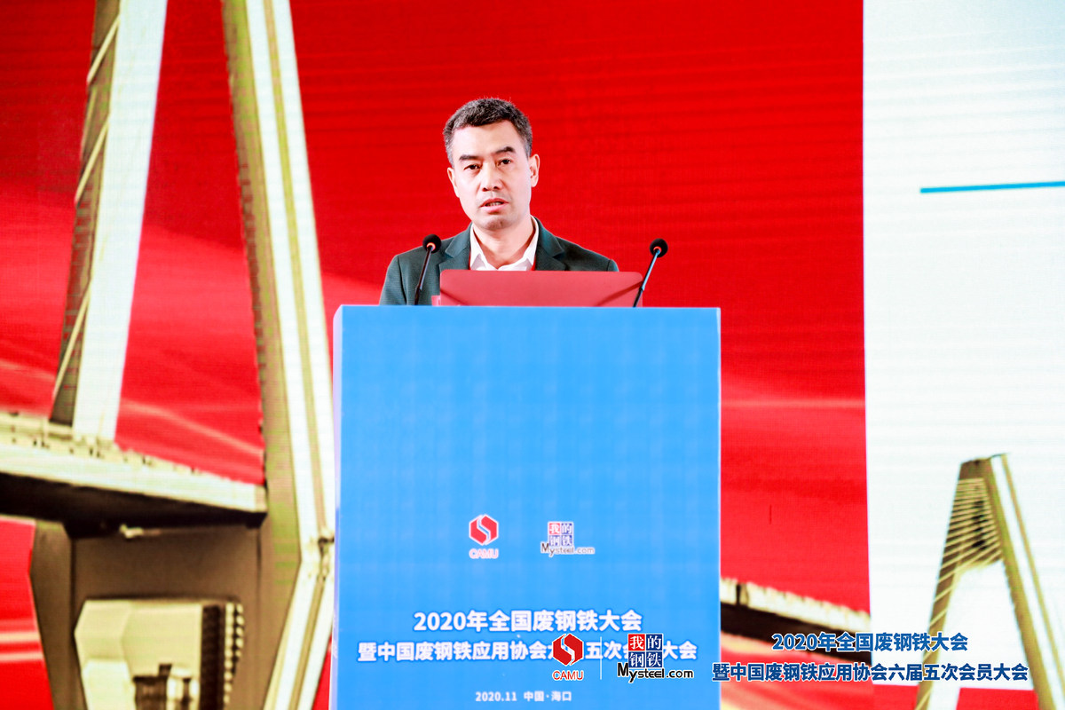 【2020年全国废钢铁大会】2020年全国废钢铁大会暨中国废钢铁应用协会六届五次会员大会圆满落幕