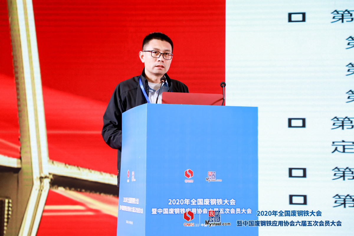 【2020年全国废钢铁大会】2020年全国废钢铁大会暨中国废钢铁应用协会六届五次会员大会圆满落幕