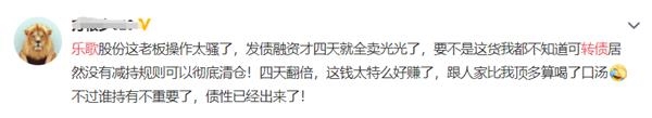 乐歌转债暴涨113%然后大跌7% 原来是实控人“清仓式”减持了
