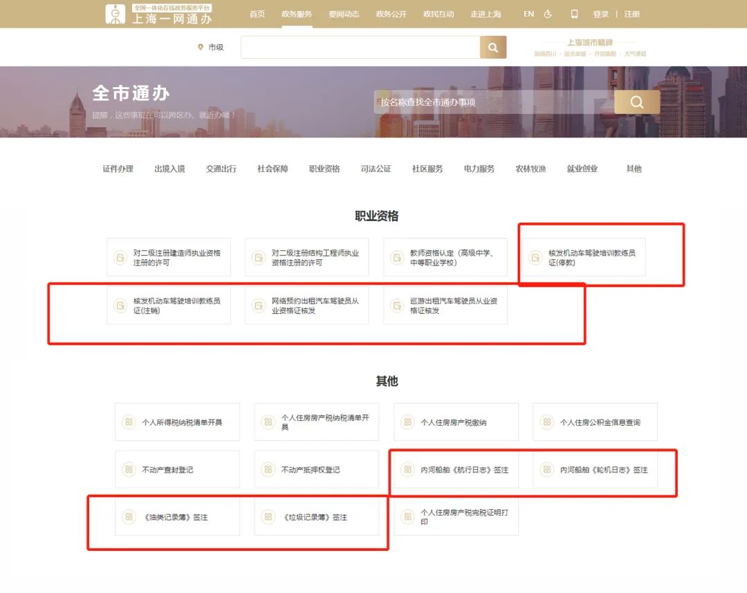 正文   4个公共服务事项:   航海(行)日志签注   轮机日志签注   垃圾