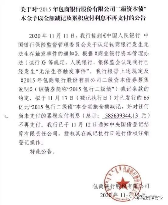 包商银行65亿二级资本债减记,中小银行资本补充压力或进一步上升