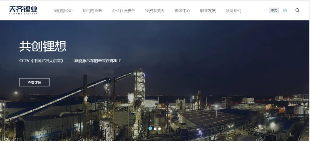 天齐锂业自曝百亿债务危机:大股东提前套现18亿 19万小股东凌乱