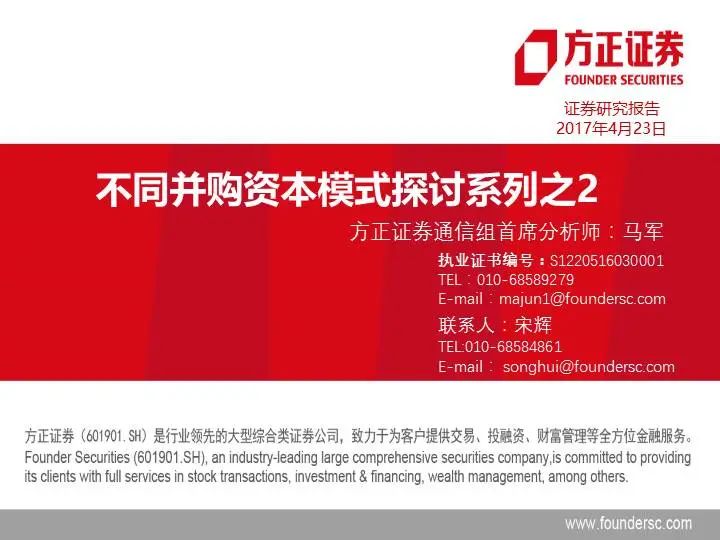 九大系资本并购模式解析