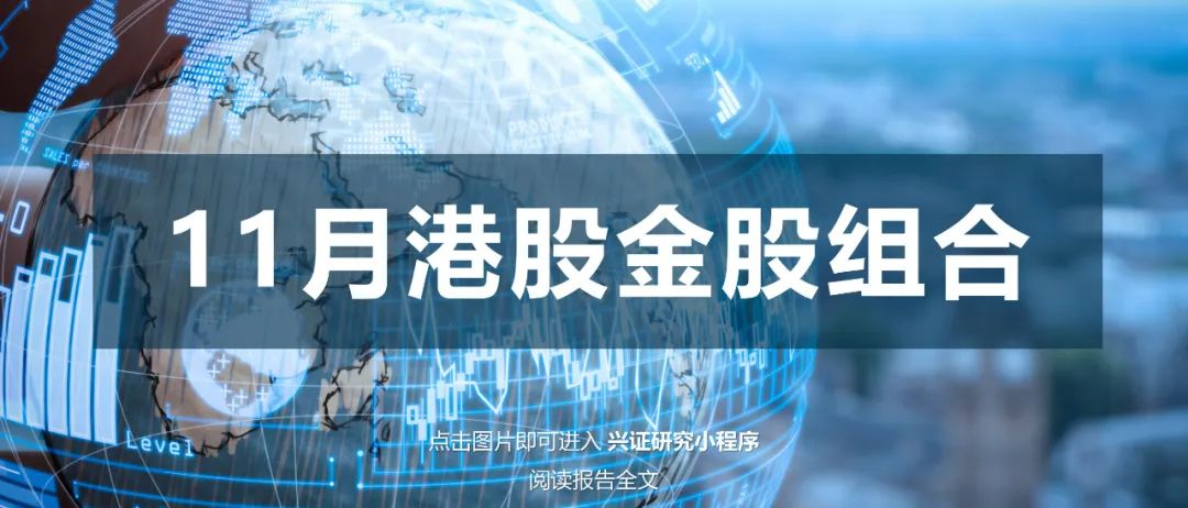 【兴业证券晨会聚焦1117】宏观-10月经济数据点评;策略-资本市场流动性观察;固收-信用违约对市场的影响