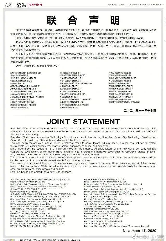 3天大涨33%的神州数码一字跌停 华为出售荣耀收购方没有它