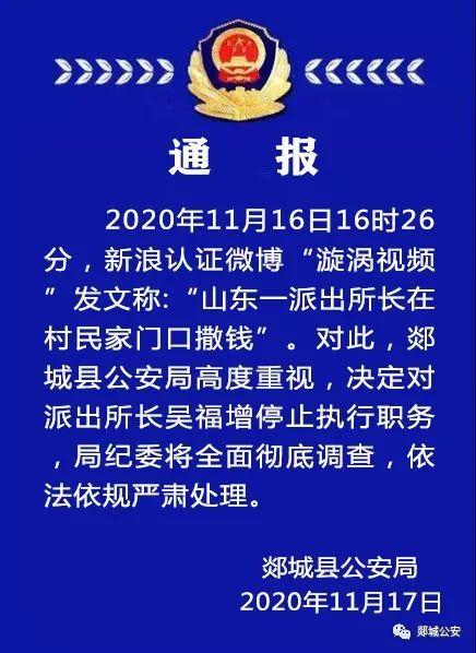 每日经济新闻综合“古郯清风”微信公众号、“郯城公安”微信公众号