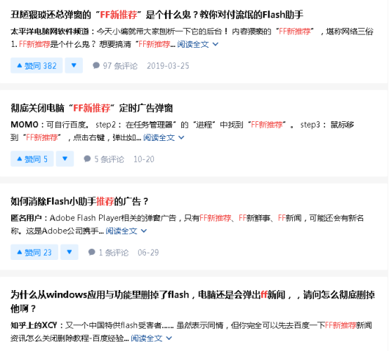 知乎上关于如何关闭“FF新推荐”的问答