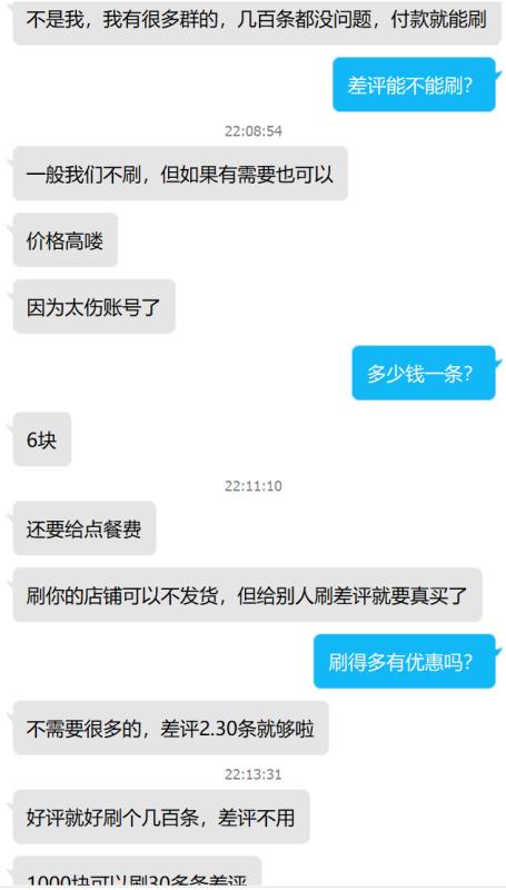 网上购买“差评”,不到1000元可买30条。