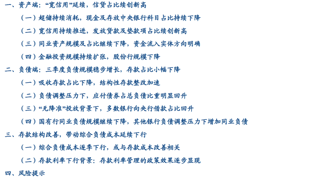 银行综合负债成本持续下行的结构因素——2020年银行三季度分析报告【华创固收|周冠南团队·深度】