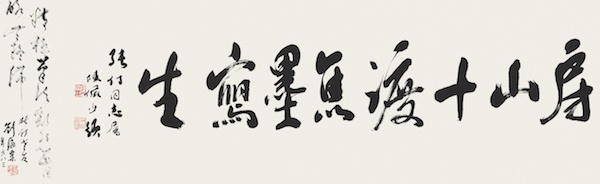 张仃,《房山十渡焦墨写生(局部)》,1977年