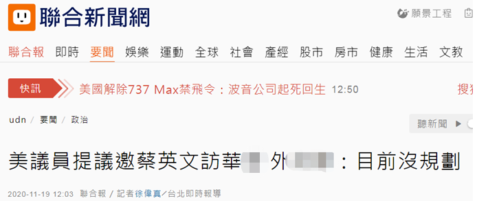 美参议员撺掇蔡英文访问华盛顿？台外事部门紧