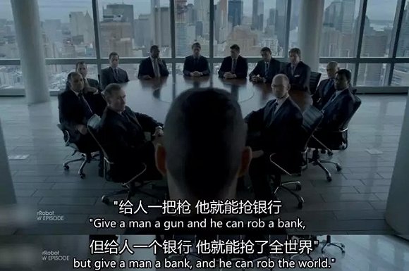 截图来自美剧Mr. Robot(中译《黑客军团》)
