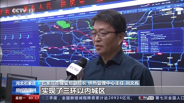 河北石家庄1日起开始供暖 三环内基本实现无煤化