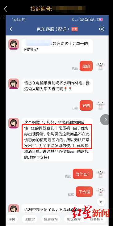 ↑关于优惠券异常，客户在黑猫投诉APP上的投诉案例