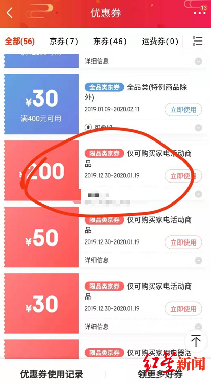 ↑吴某提供的京东APP优惠券页面截图