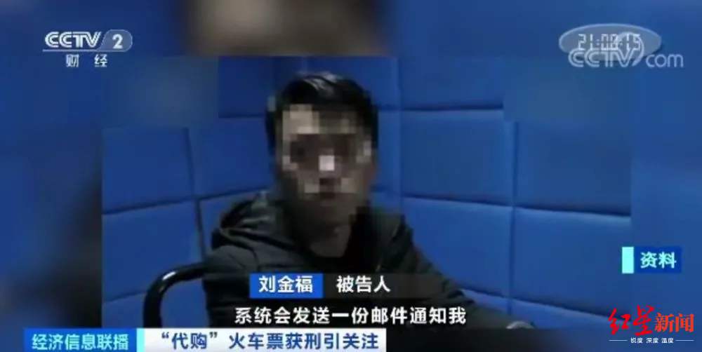 倒卖车票案刘金福：抢票是为帮助他人