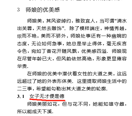 奇葩论文刷屏 夸师娘“风姿绰约”