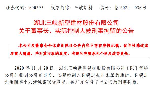 截图来源:三峡新材公告