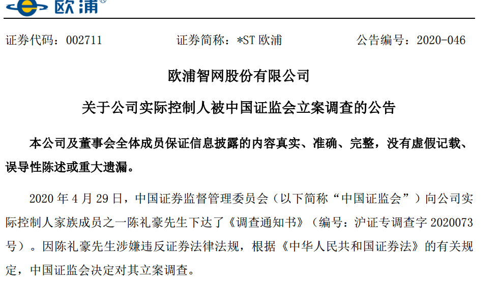 突然宣告破产:*ST欧浦控股股东出大事 股价暴跌